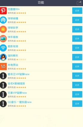 易龙宝盒app(手机多功能工具箱)