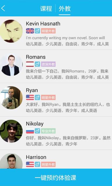 BBT私家外教官方下载