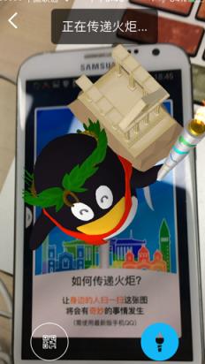 QQ火炬手AR2021官方版手机