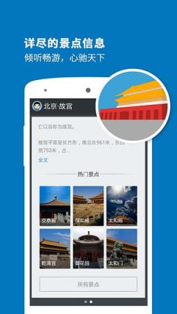 故宫导游app