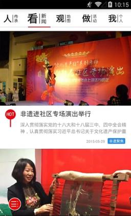 非遗四川APP下载