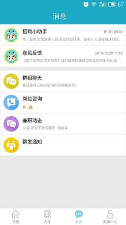 同学帮帮商家版手机客户端