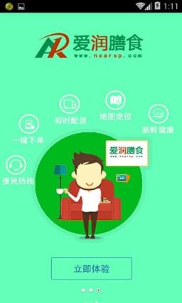 爱润膳食app下载