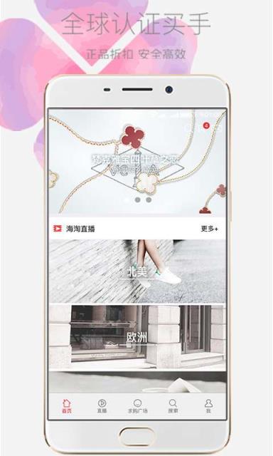 洋草全球购官方买家版