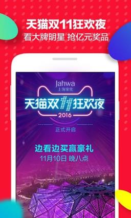 2021天猫双十一明星直播红包领取app