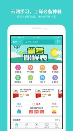 云网学习手机app下载