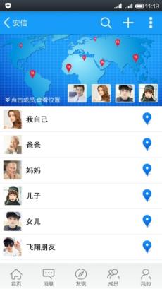 安信手机定位软件