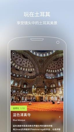 土耳其自助游攻略app