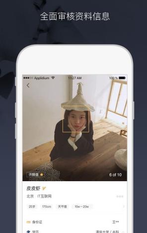 Adore爱到app(实名制婚恋交友软件)