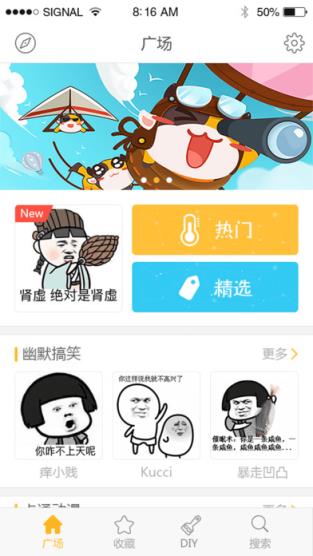 表情广场安卓版