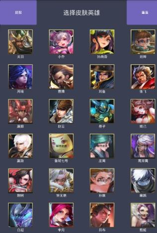 王者皮肤美化助手