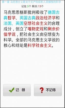 考研政治复习app