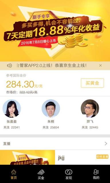 AU金管家app下载