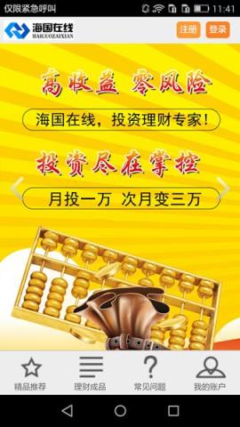 海国在线投资app