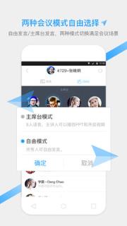 YY云会议手机版