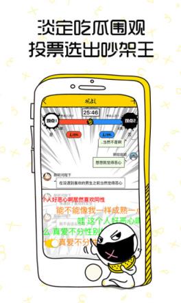 憋吵吵app