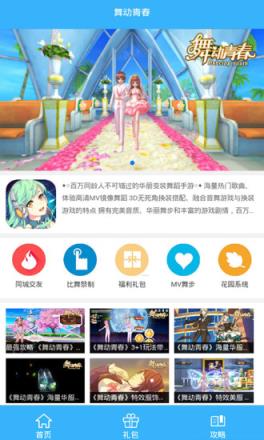 舞动青春手游礼包下载