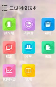 未来教育计算机二级考试软件
