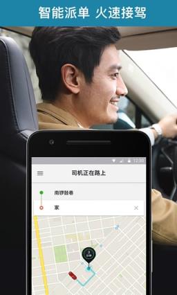 Uber滴滴版app官方下载