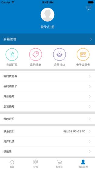 山姆会员商店app