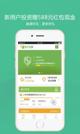 悦享金服App