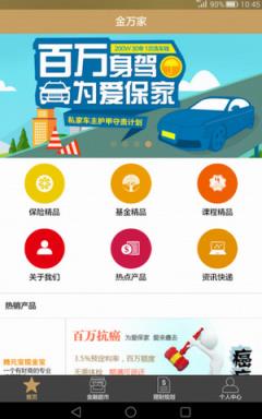 金万家app官方