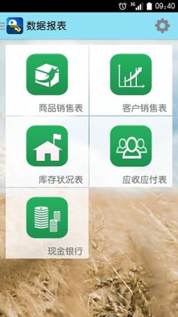 管家婆手机版破解版