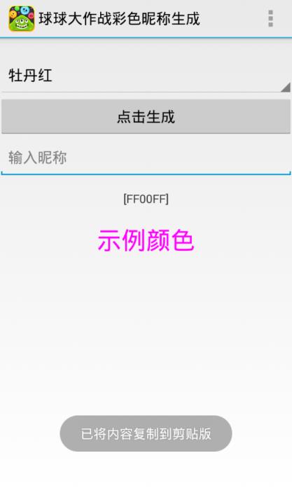球球大作战彩色名字生成器app下载