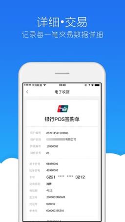 浙付通App手机