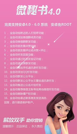 安卓微秘书破解版下载