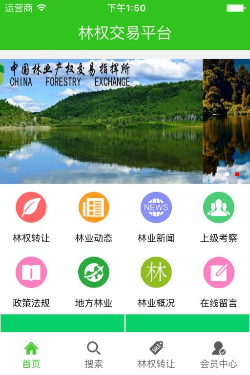 林权交易平台