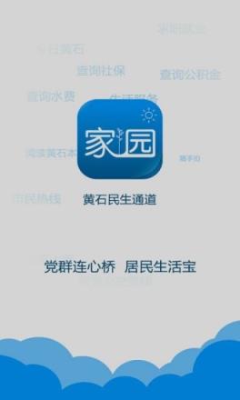 黄石民生通道客户端手机