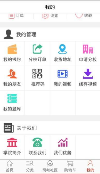 法大司考官方app