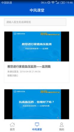 中风医线app下载