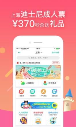 同程旅游秋季特惠版app