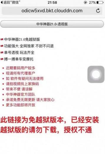 中华神器22.0吊炸天透视版