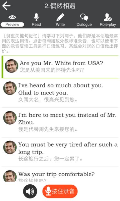 商务英语口语APP手机