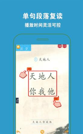 人教版小学语文一年级上册app