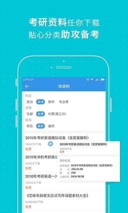 2021考研大纲解析app