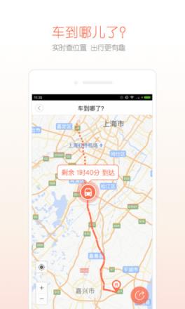汽车票管家app