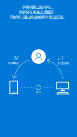 微软小娜安卓版