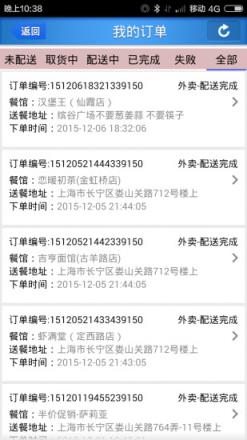 外卖骑士手机app