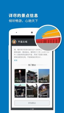 平遥古城导游app