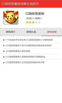 口袋妖怪重制礼包达人