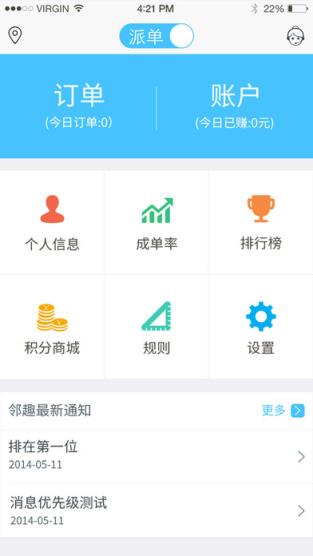 邻趣配送员app