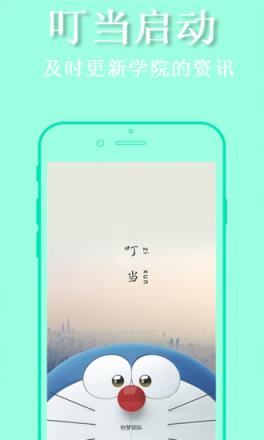叮当学院app