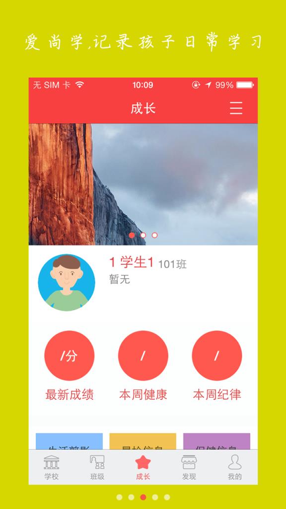 爱尚学手机版app