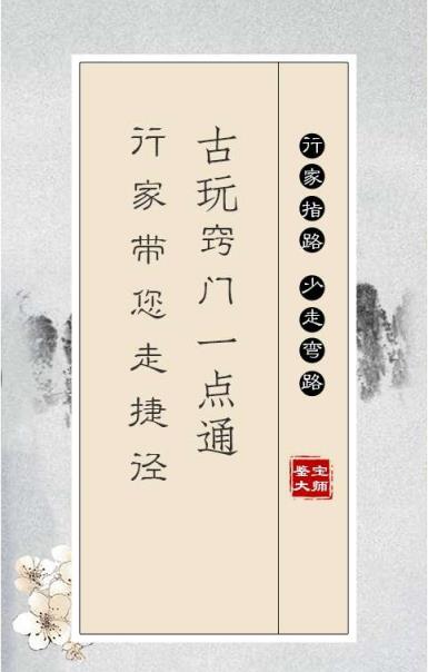 鉴宝大师手机版