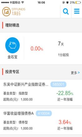 金石基金app