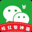 快速抢红包神器控制尾数版2021